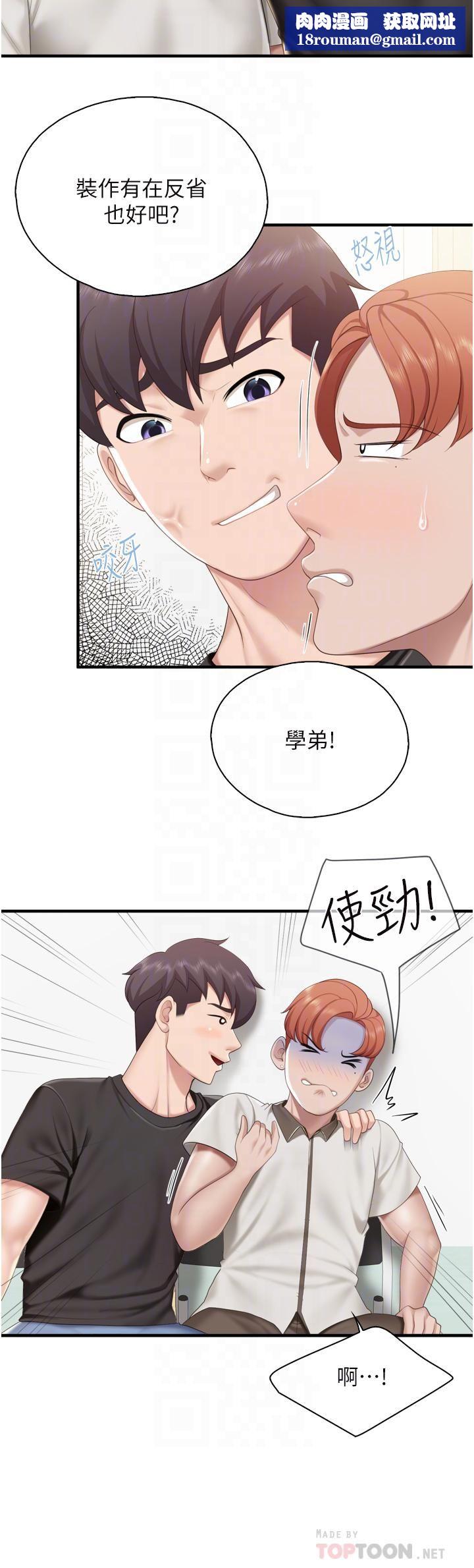 親子餐廳的媽媽們第37話-老溼，想跟學生壞壞嗎♡