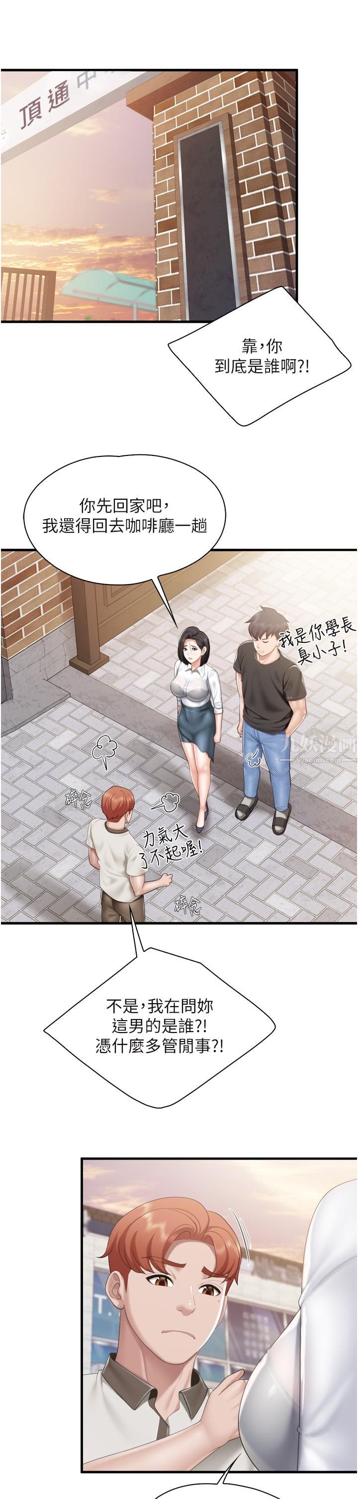 親子餐廳的媽媽們第37話-老溼，想跟學生壞壞嗎♡