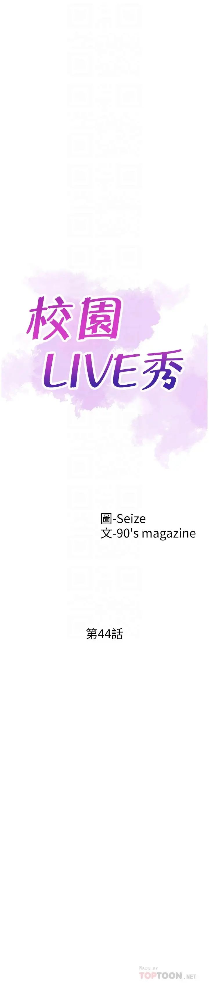 校園LIVE秀第44話-要跟佳穎聯絡嗎