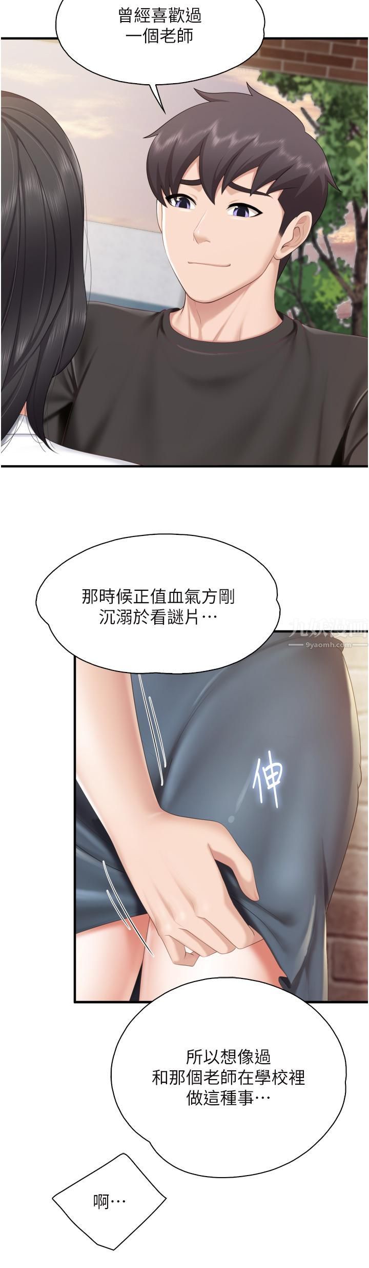 親子餐廳的媽媽們第37話-老溼，想跟學生壞壞嗎♡