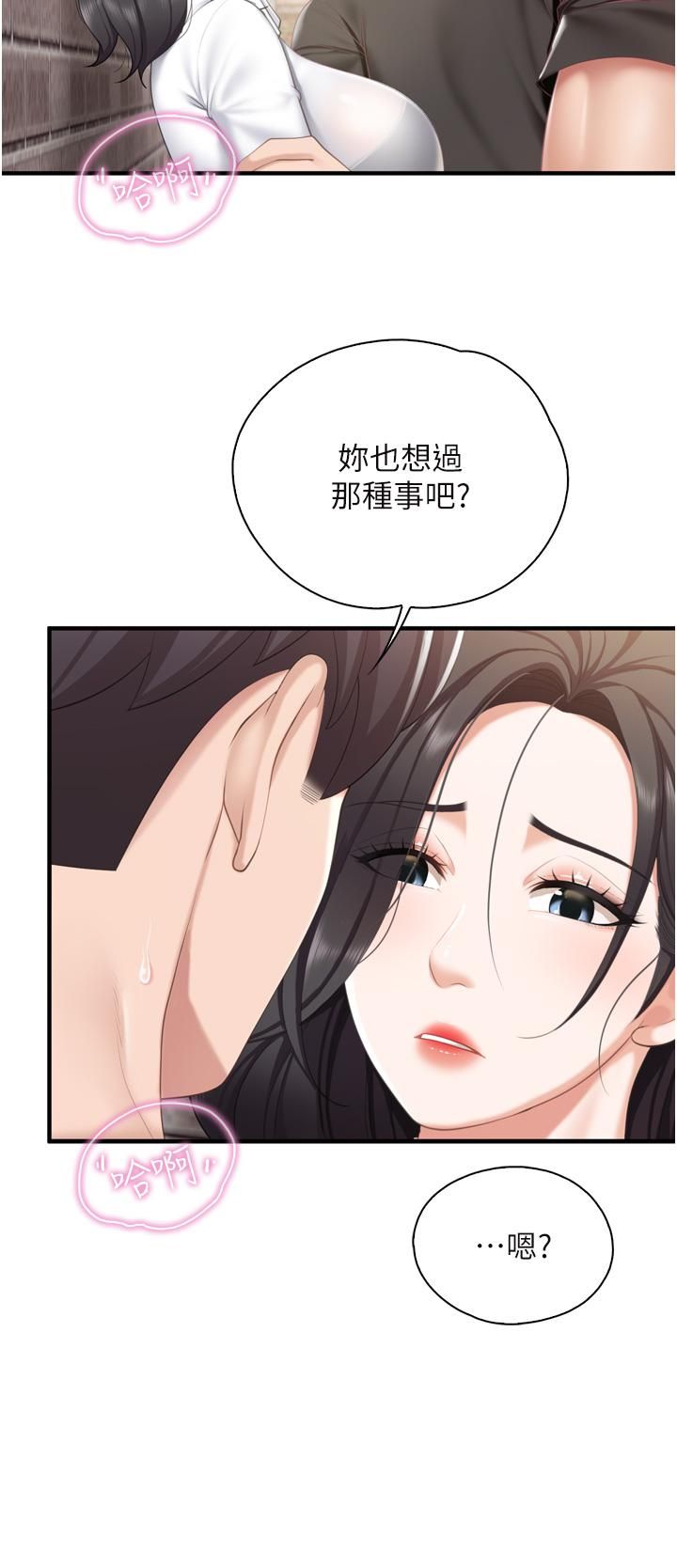 親子餐廳的媽媽們第37話-老溼，想跟學生壞壞嗎♡