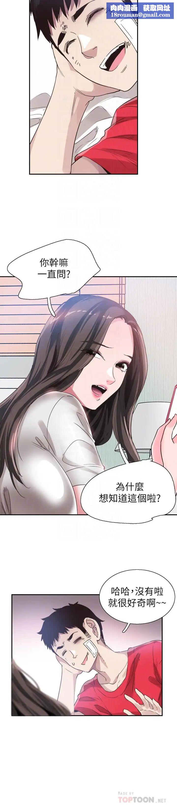 校園LIVE秀第44話-要跟佳穎聯絡嗎