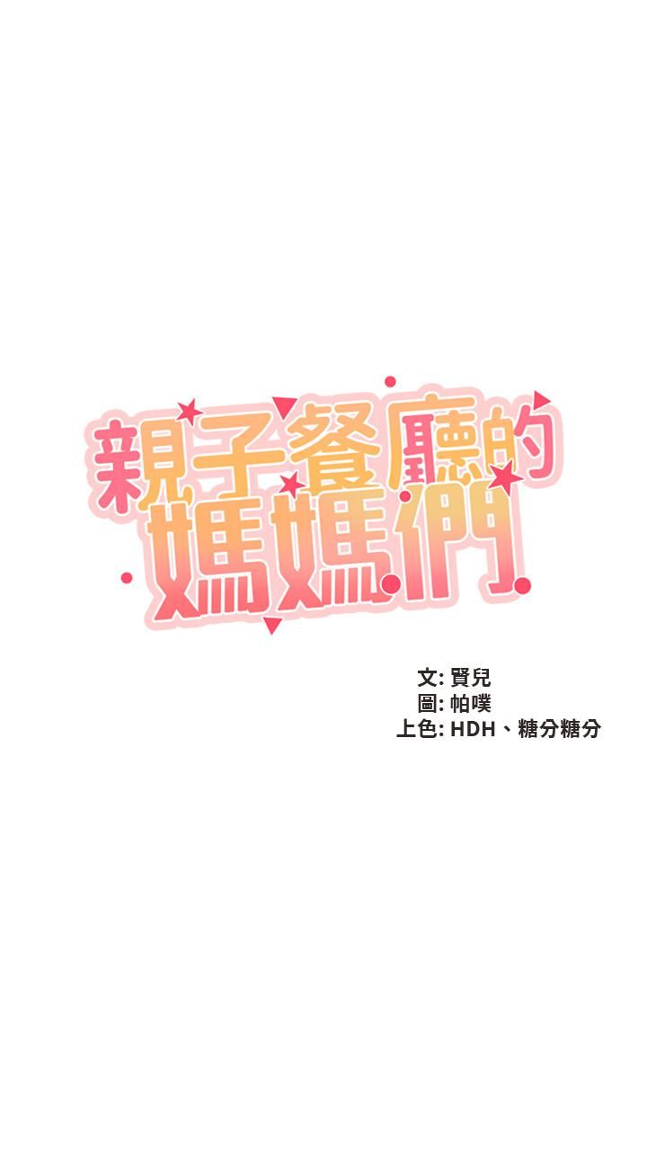 親子餐廳的媽媽們第38話-不聽話的壞學生