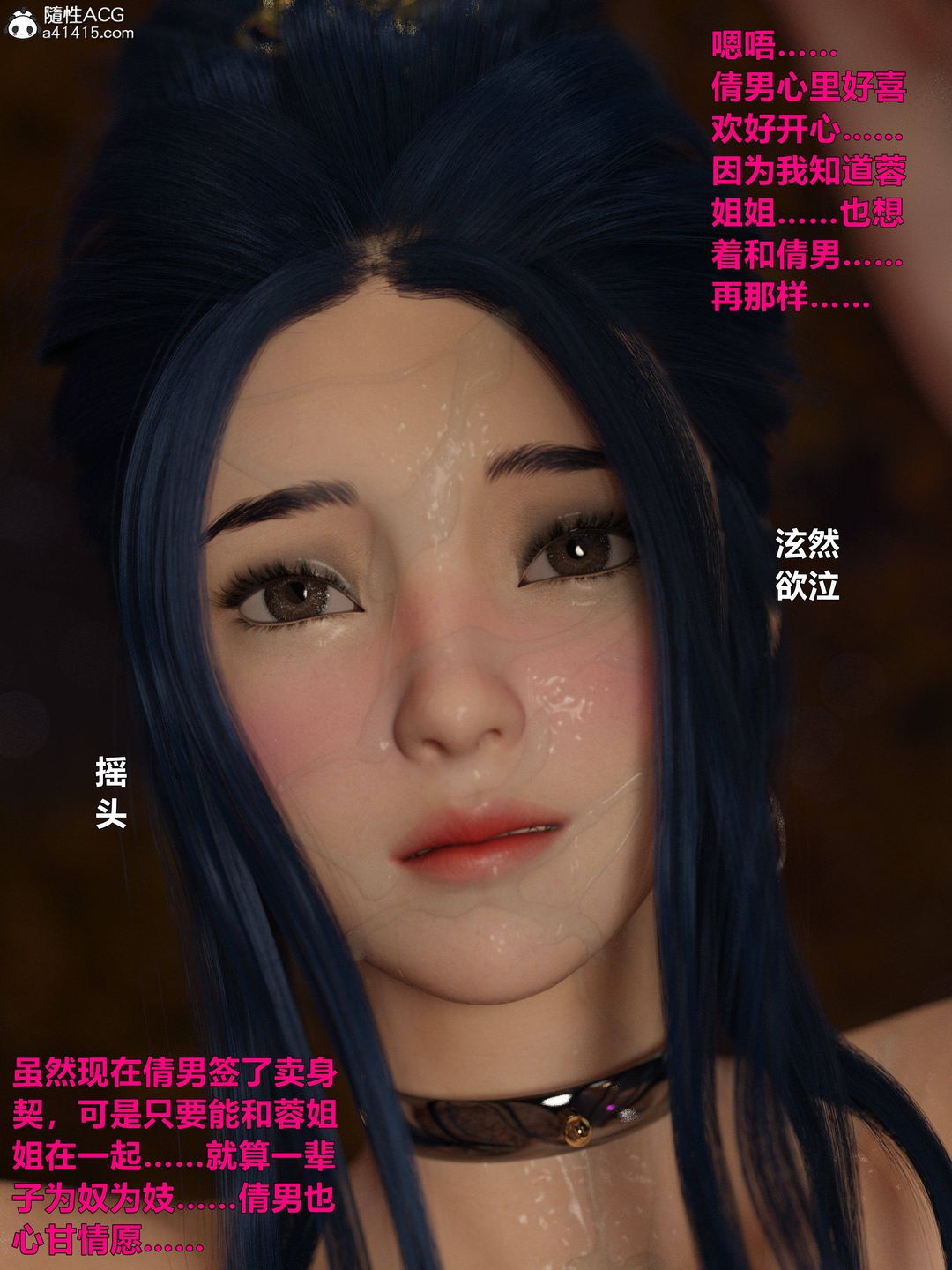 [3D]迷欲綁縛第08話