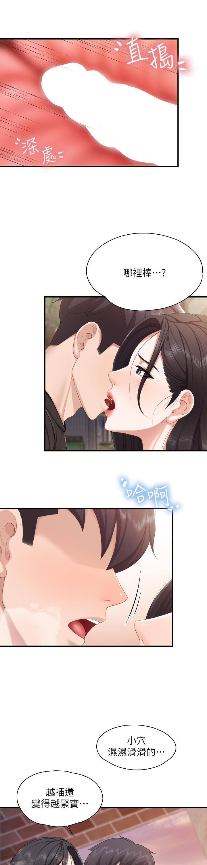 親子餐廳的媽媽們第39話-越插越緊實的蜜穴