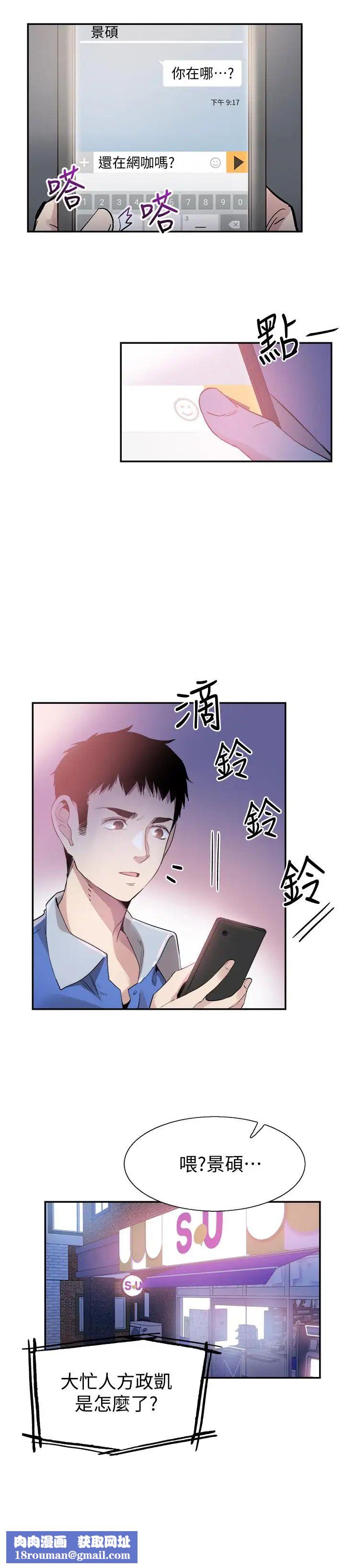 校園LIVE秀第46話-為了摸摸茶打工起爭執