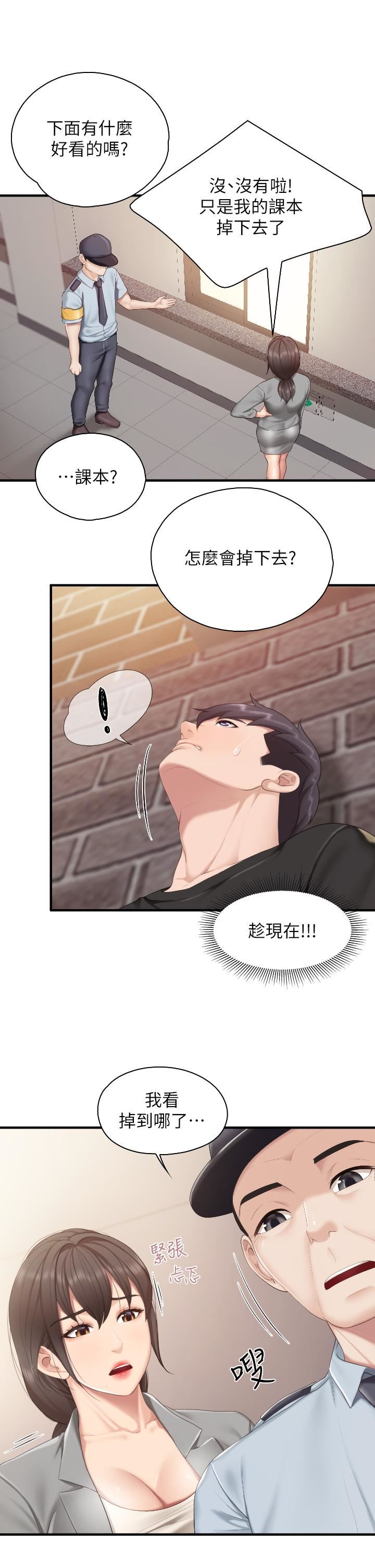 親子餐廳的媽媽們第40話-和孝真的兩人約會