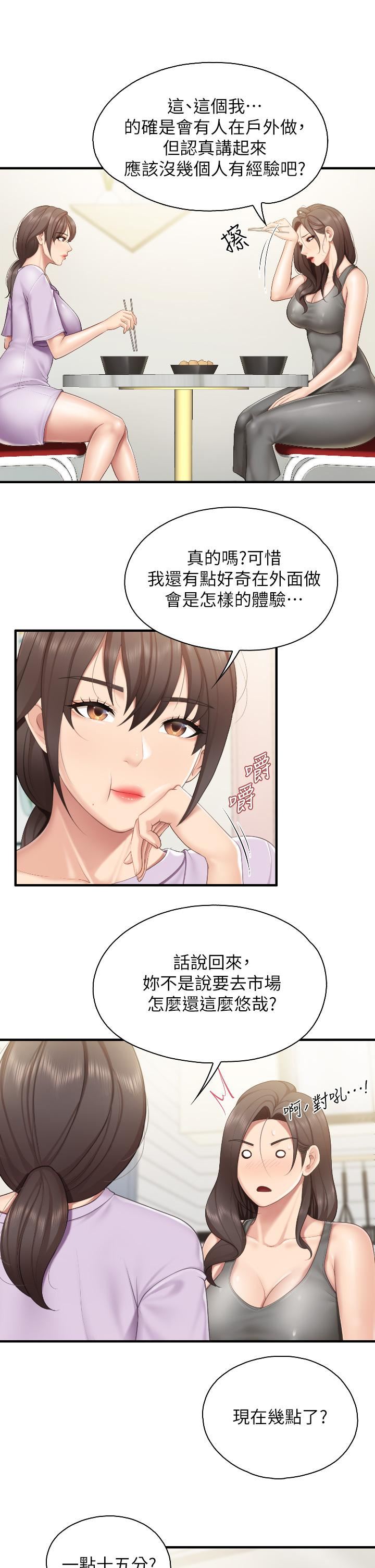 親子餐廳的媽媽們第40話-和孝真的兩人約會