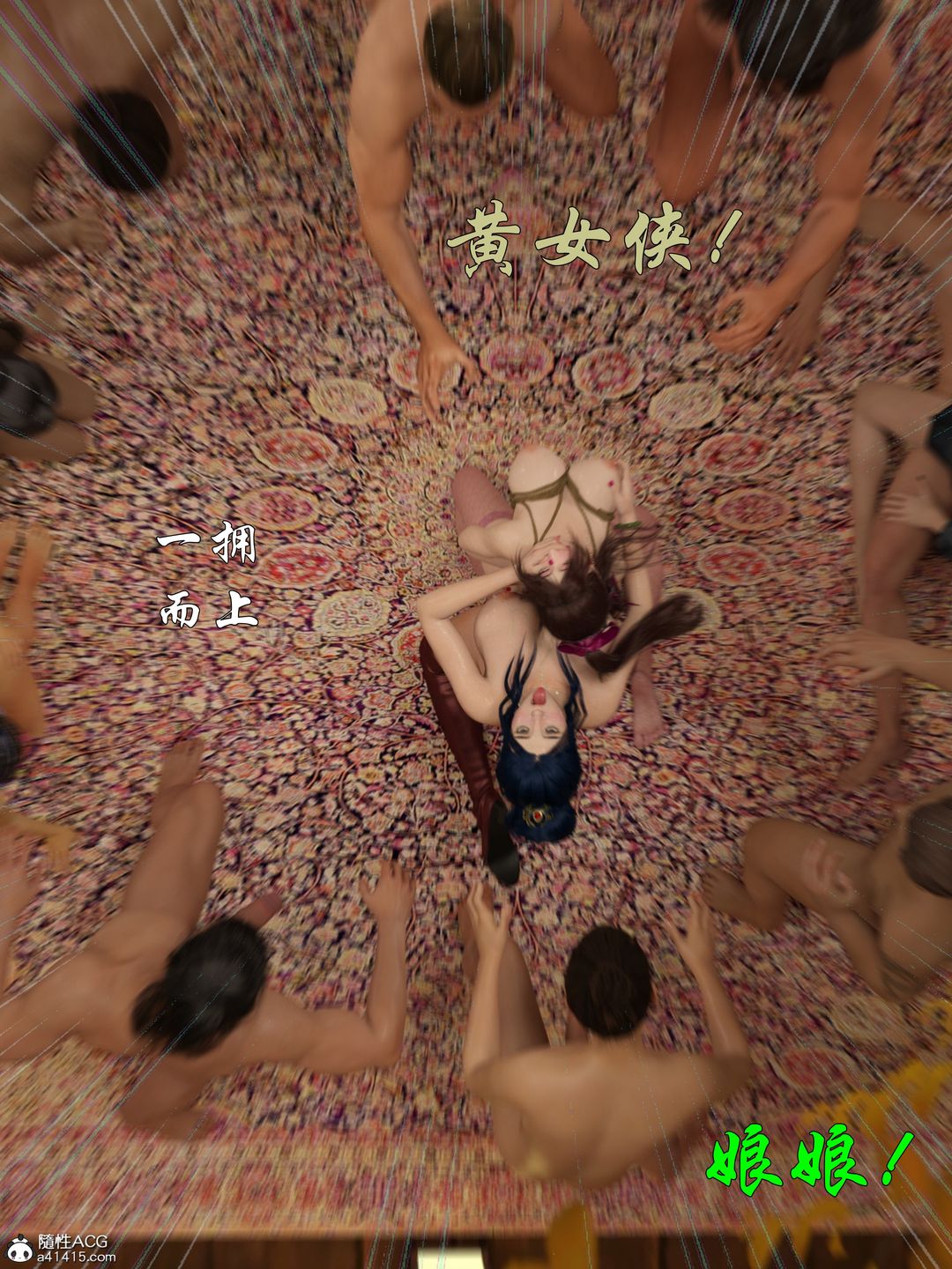 [3D]迷欲绑缚第09话-最终话