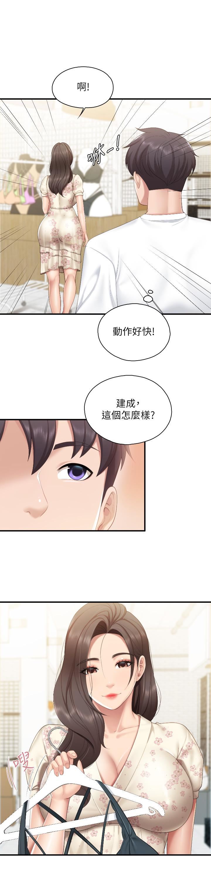 親子餐廳的媽媽們第40話-和孝真的兩人約會