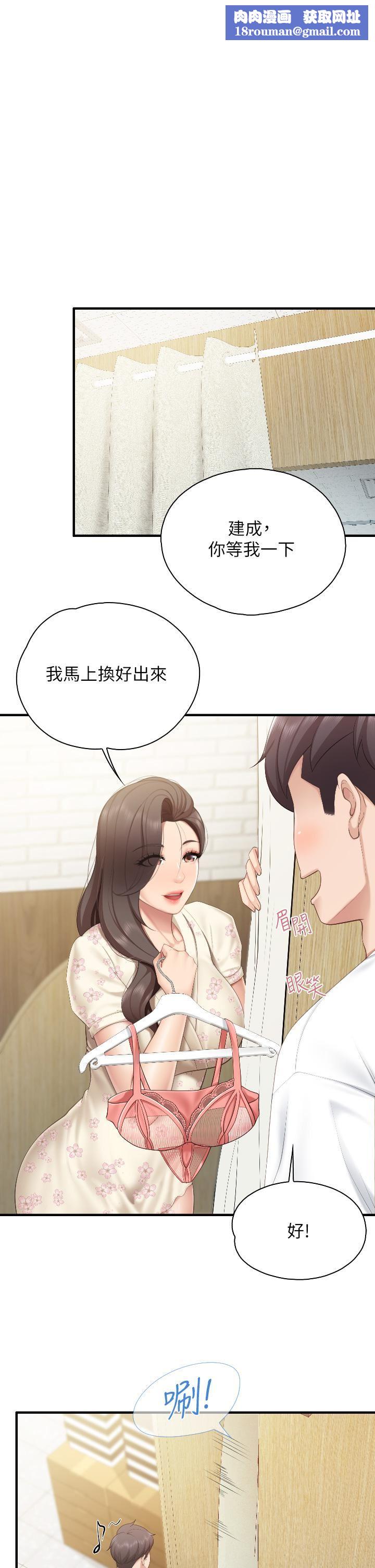 亲子餐厅的妈妈们第41话-中空的火辣内裤