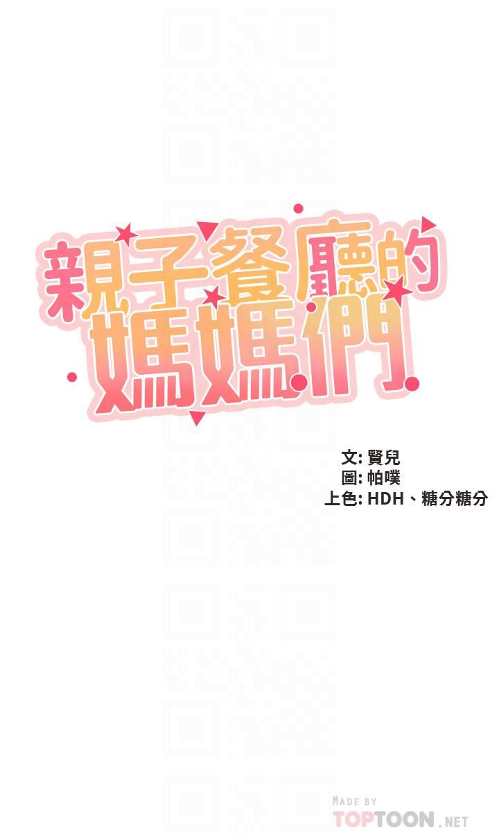 亲子餐厅的妈妈们第41话-中空的火辣内裤