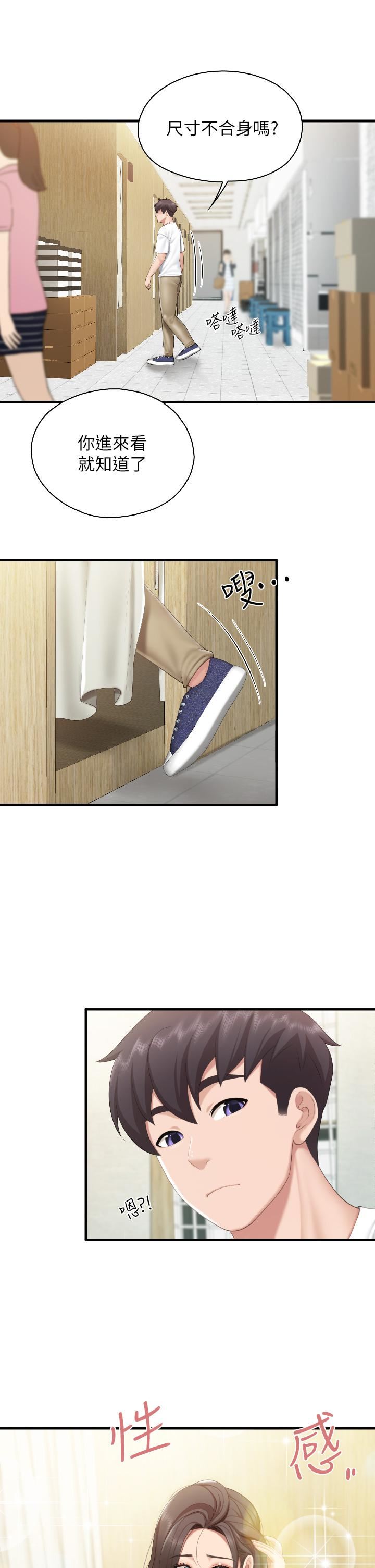 親子餐廳的媽媽們第41話-中空的火辣內褲