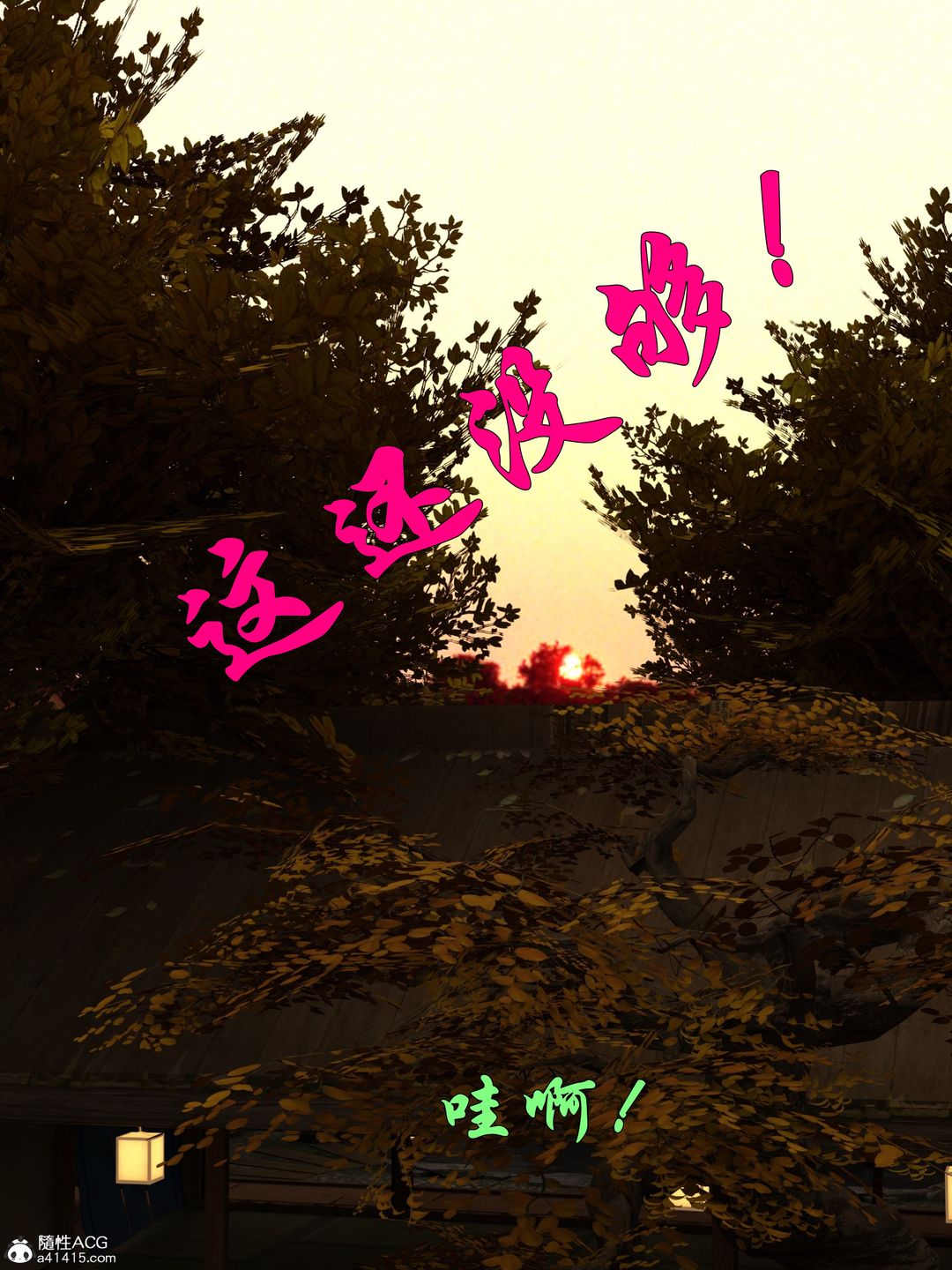 [3D]迷欲绑缚第09话-最终话