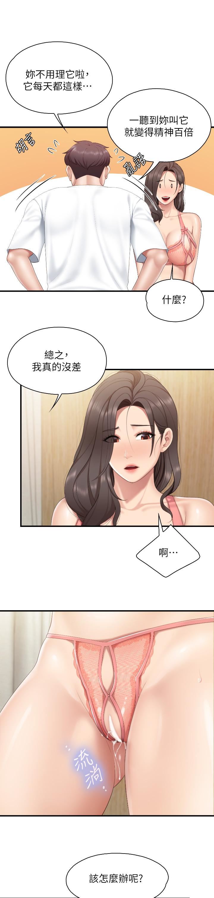 親子餐廳的媽媽們第41話-中空的火辣內褲