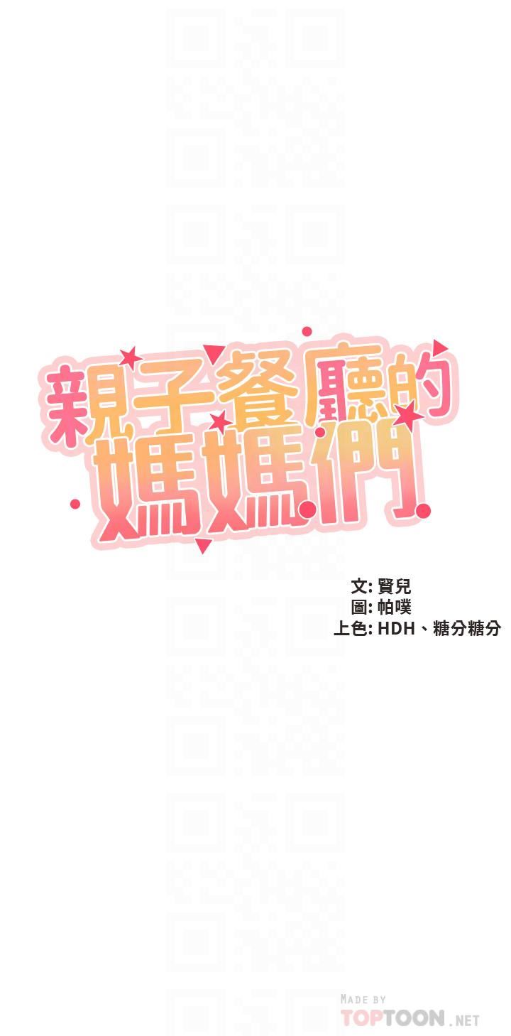 親子餐廳的媽媽們第43話-流滿雙腿的香甜愛液