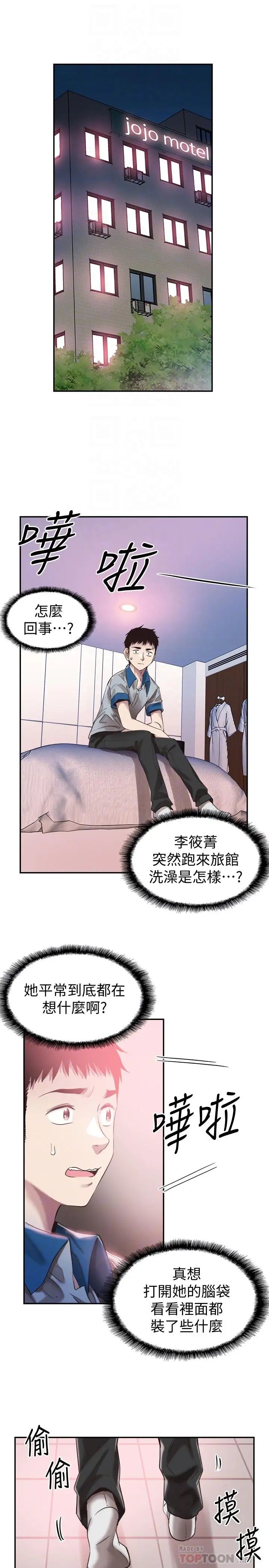 校园LIVE秀第50话-要来帮我洗澡吗