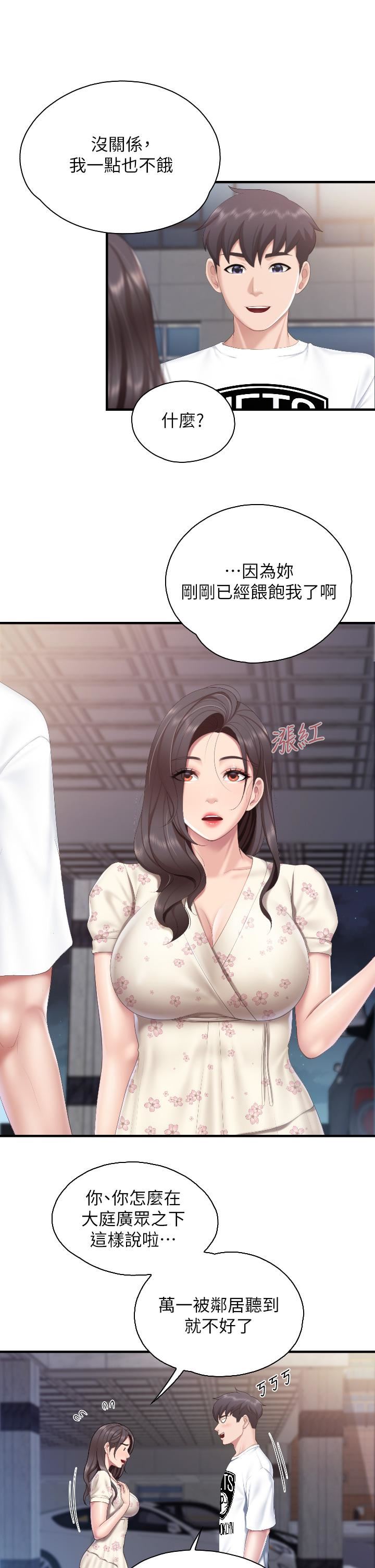 親子餐廳的媽媽們第43話-流滿雙腿的香甜愛液