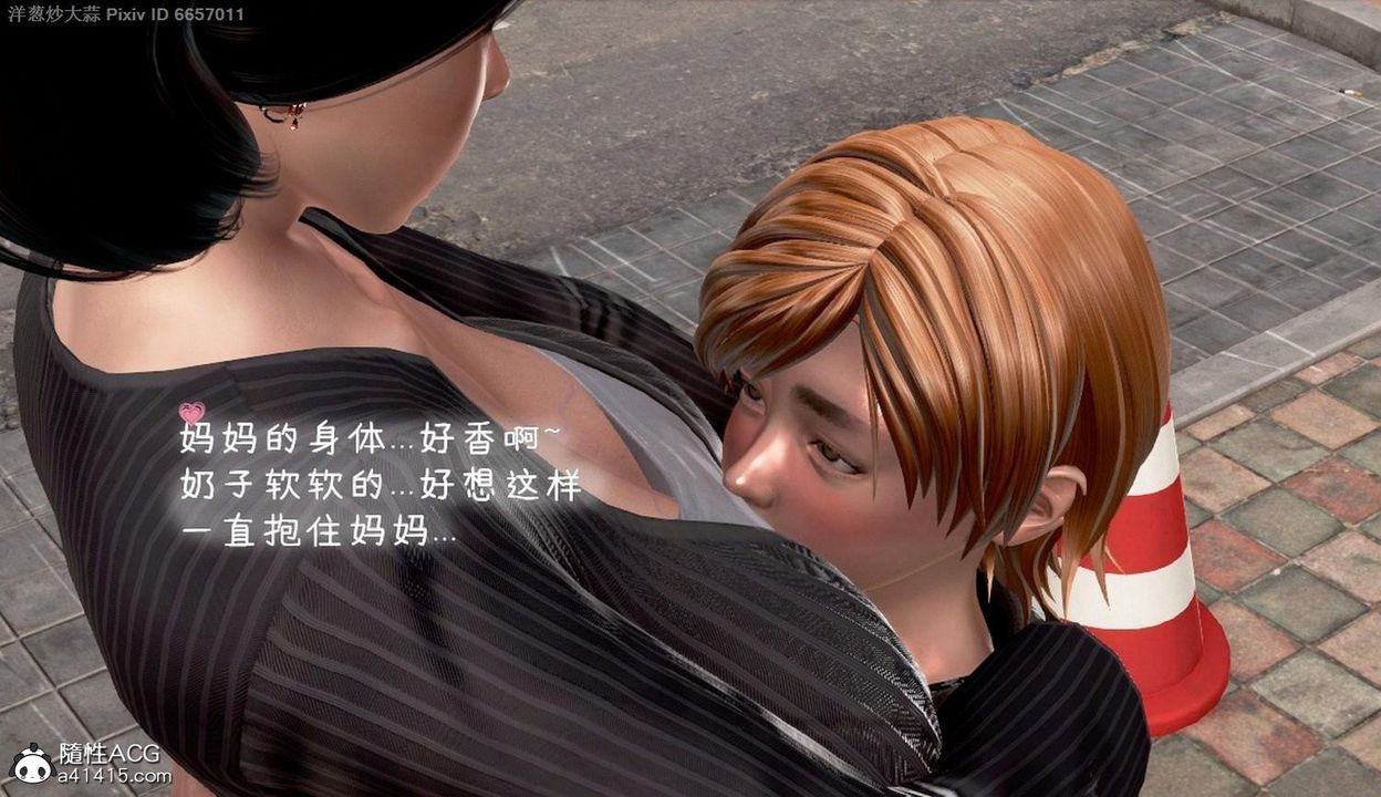 [3D]泛滥的母爱第01话