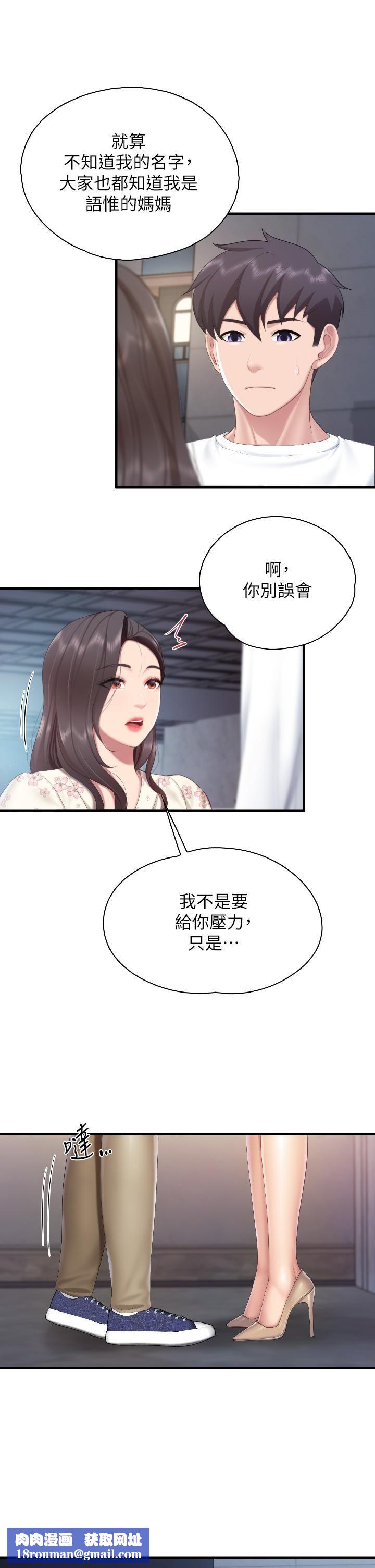 親子餐廳的媽媽們第43話-流滿雙腿的香甜愛液