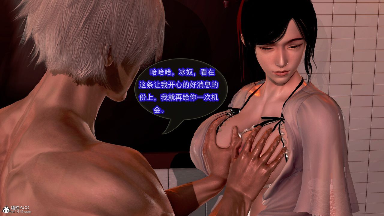 [3D]冰峰魔恋第18话