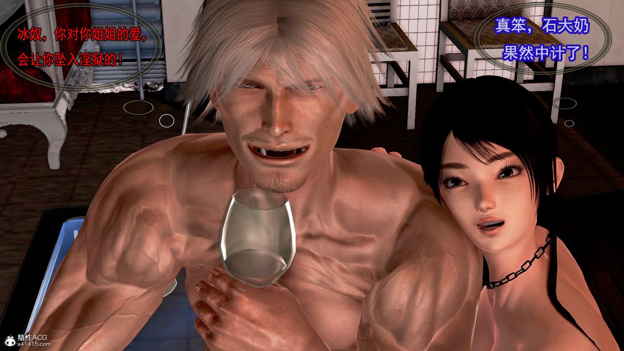 [3D]冰峰魔戀第18話