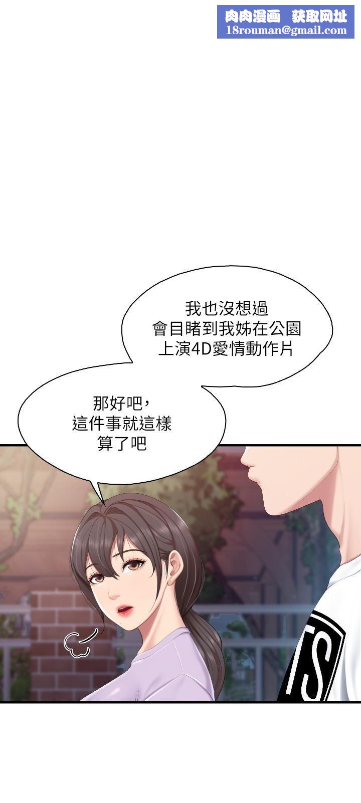 亲子餐厅的妈妈们第44话-探索彼此契合度