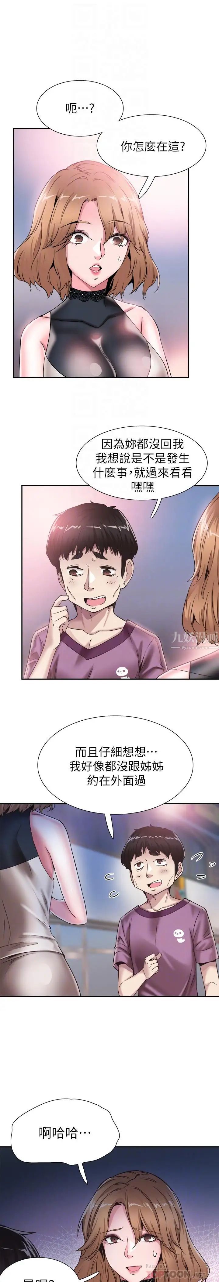 校園LIVE秀第51話-二十歲的戀愛滋味