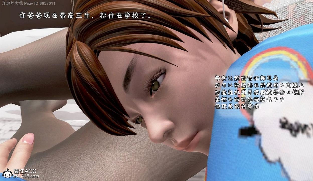 [3D]泛濫的母愛第02話