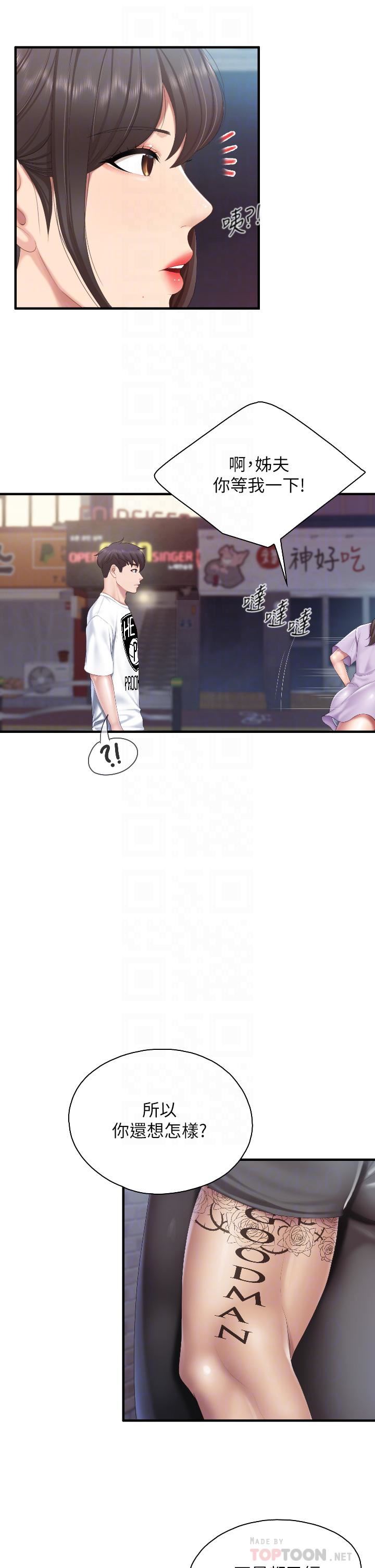 親子餐廳的媽媽們第44話-探索彼此契合度