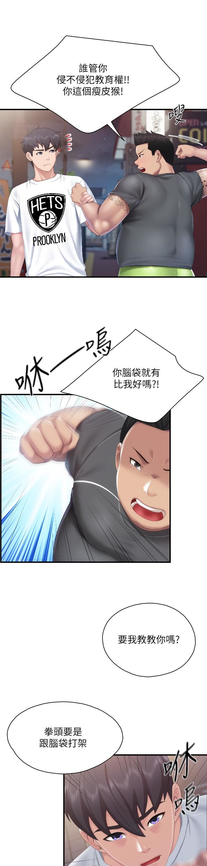 親子餐廳的媽媽們第44話-探索彼此契合度