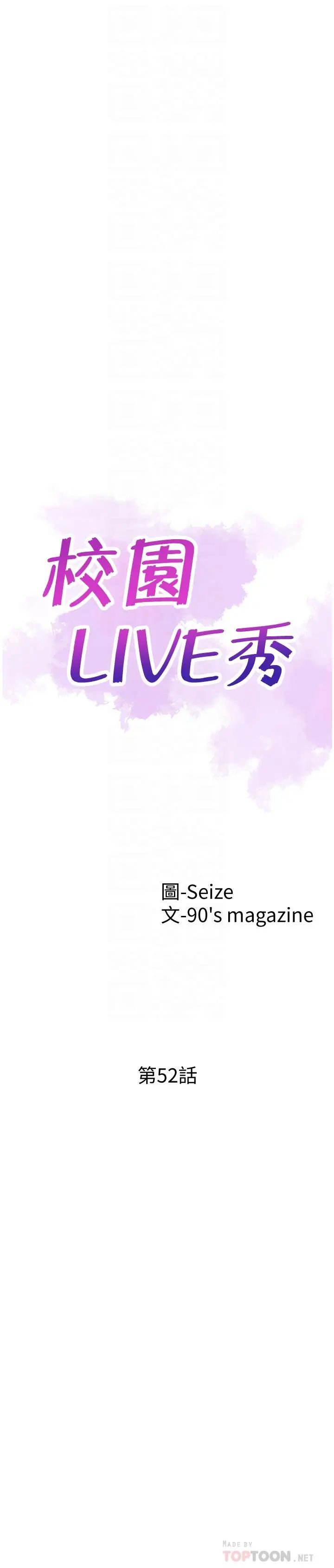 校园LIVE秀第52话-初次恋爱的通病