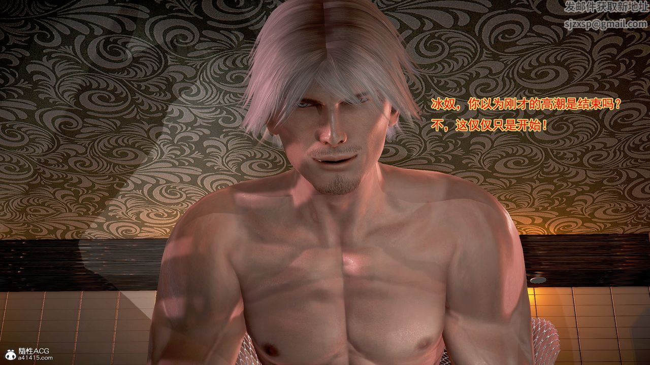 [3D]冰峰魔恋第18话