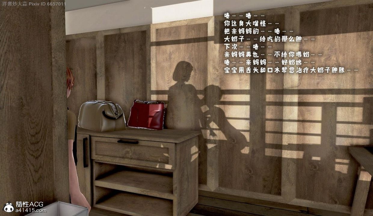 [3D]泛滥的母爱第03话