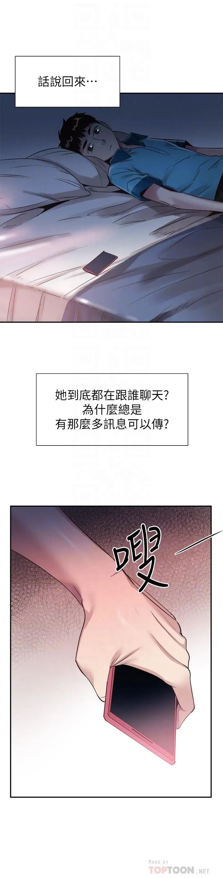 校园LIVE秀第54话-佳颖,别这样