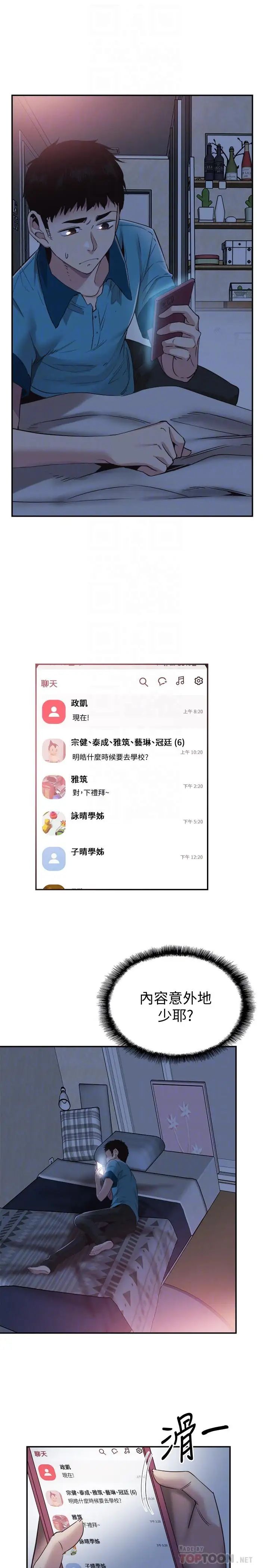 校园LIVE秀第54话-佳颖,别这样