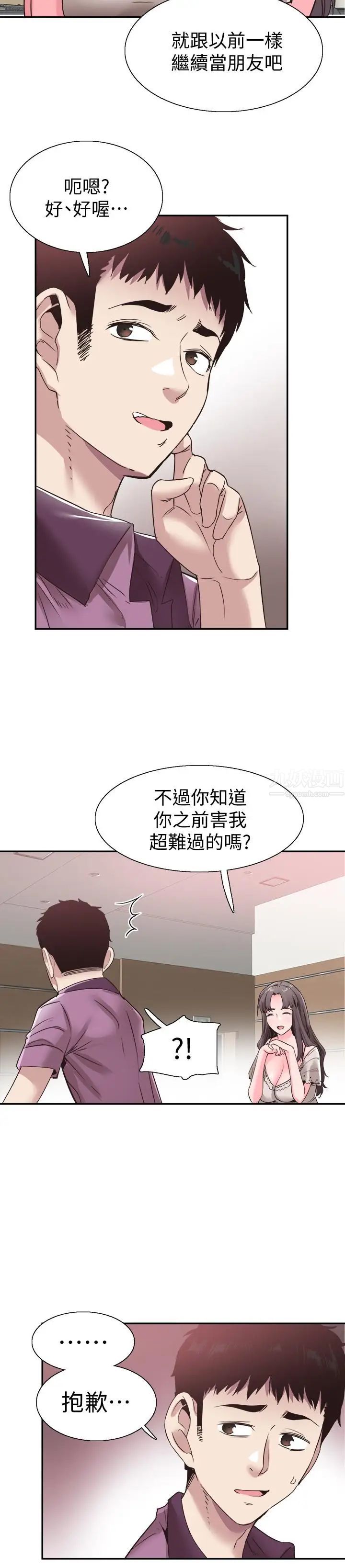 校园LIVE秀第54话-佳颖,别这样
