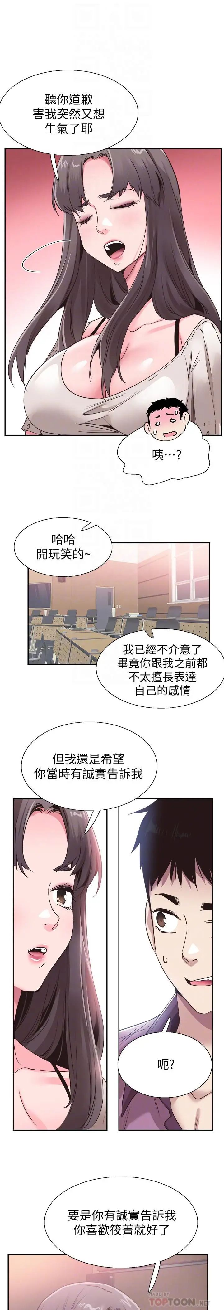 校园LIVE秀第54话-佳颖,别这样