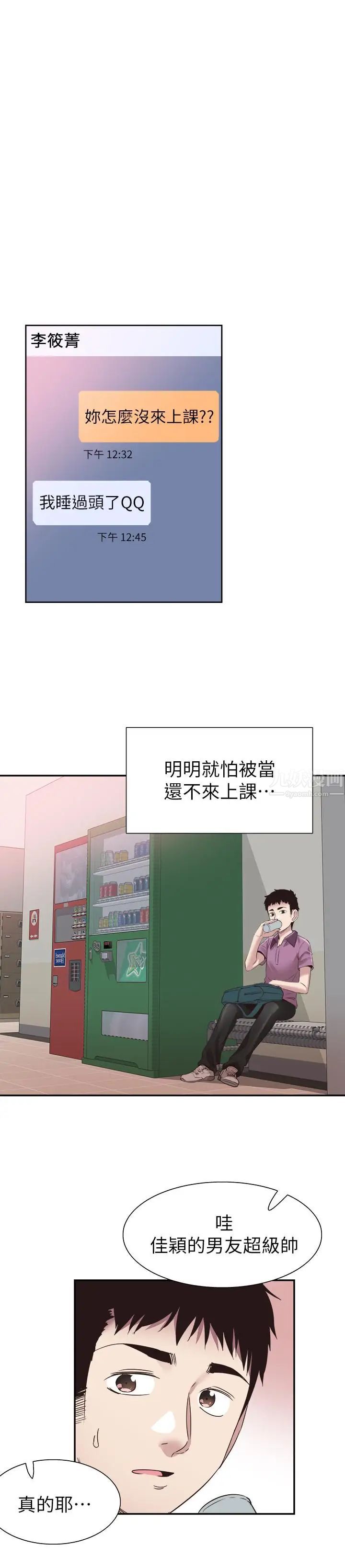 校园LIVE秀第54话-佳颖,别这样