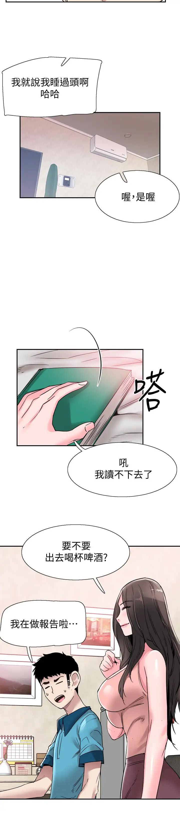校园LIVE秀第54话-佳颖,别这样