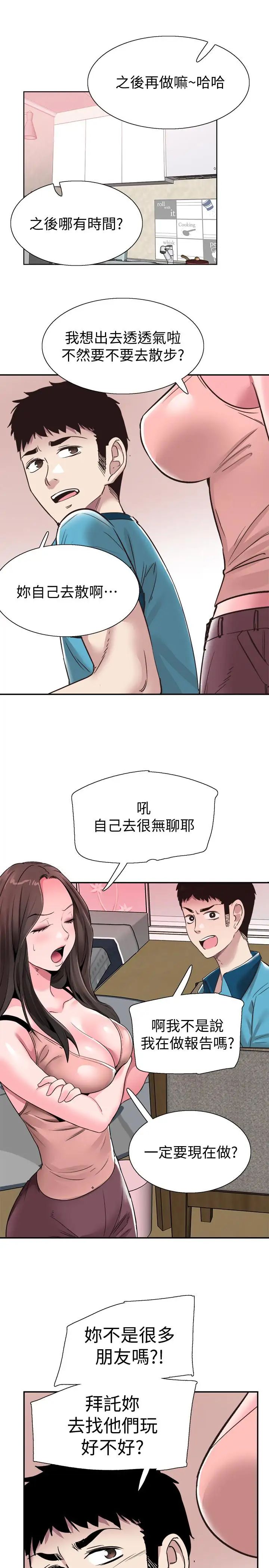 校园LIVE秀第54话-佳颖,别这样