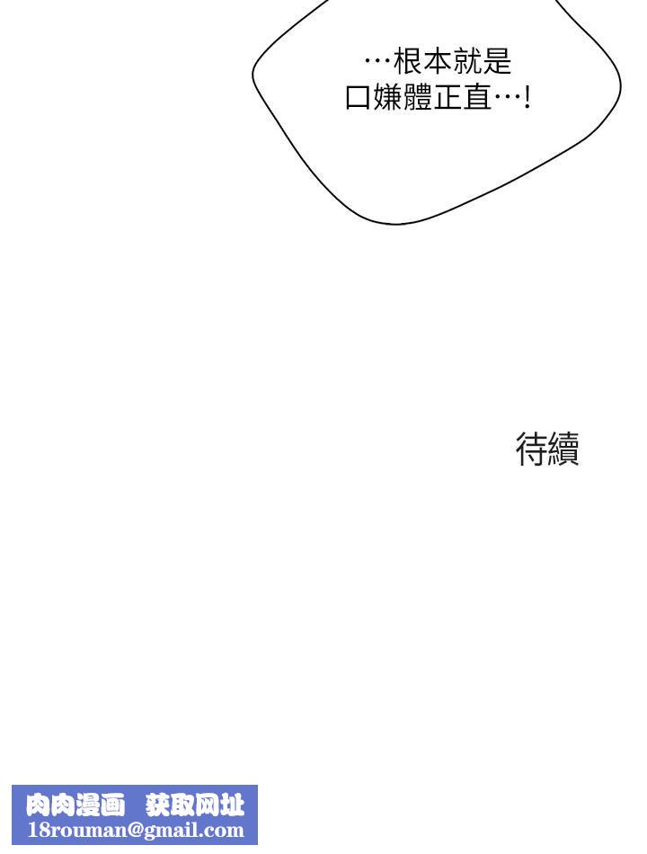 親子餐廳的媽媽們第47話-維持這姿勢就可以瞭嗎?