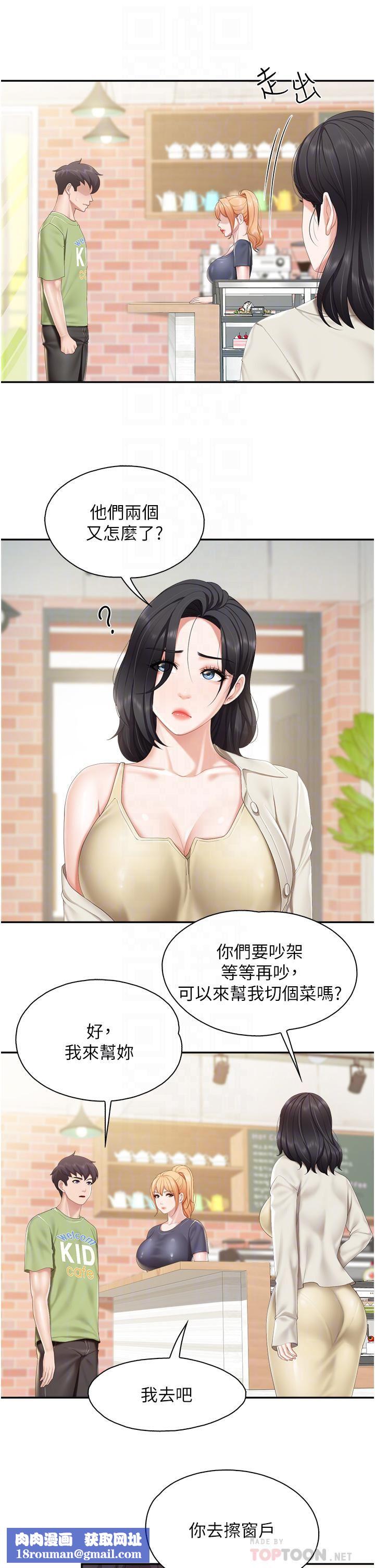 親子餐廳的媽媽們第48話-為什麼會越來越有感覺?