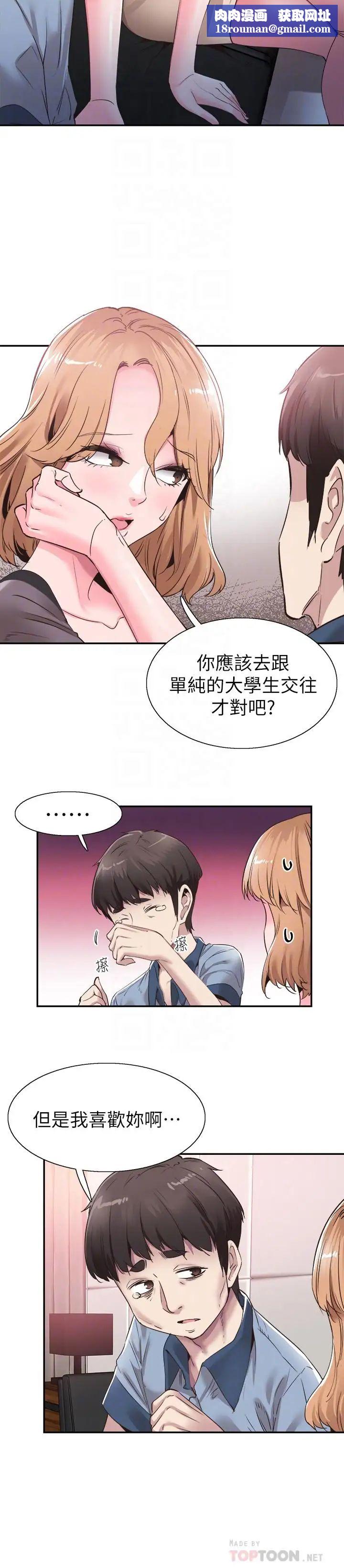 校园LIVE秀第55话-关係紧张