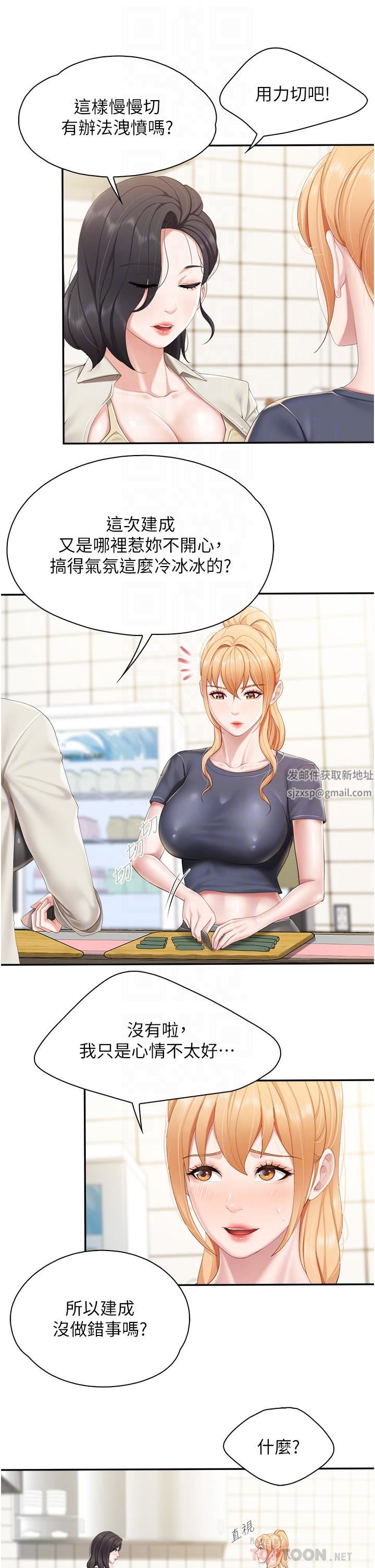 親子餐廳的媽媽們第48話-為什麼會越來越有感覺?