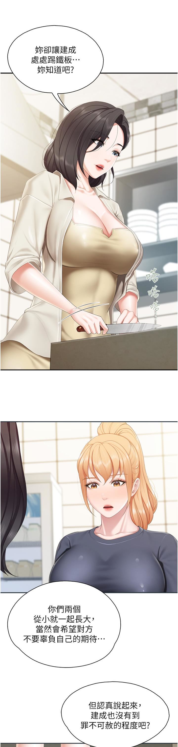 親子餐廳的媽媽們第48話-為什麼會越來越有感覺?