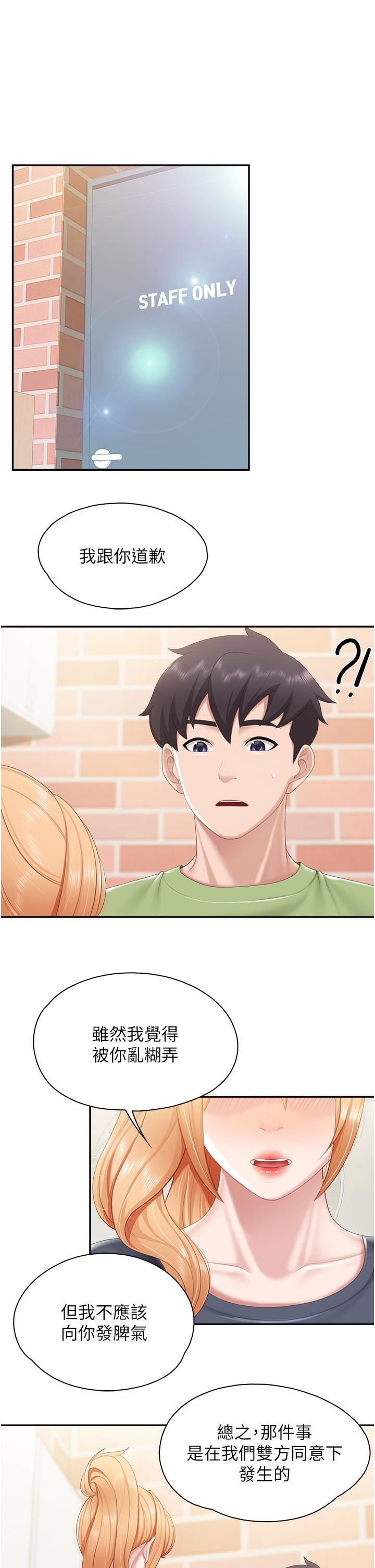 親子餐廳的媽媽們第49話-我也要騎你!