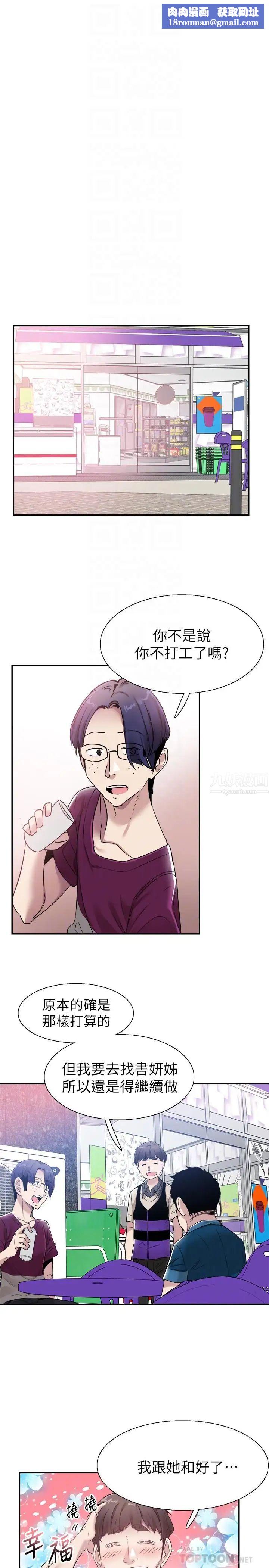 校园LIVE秀第56话-反正雅筑做梦也不会知道