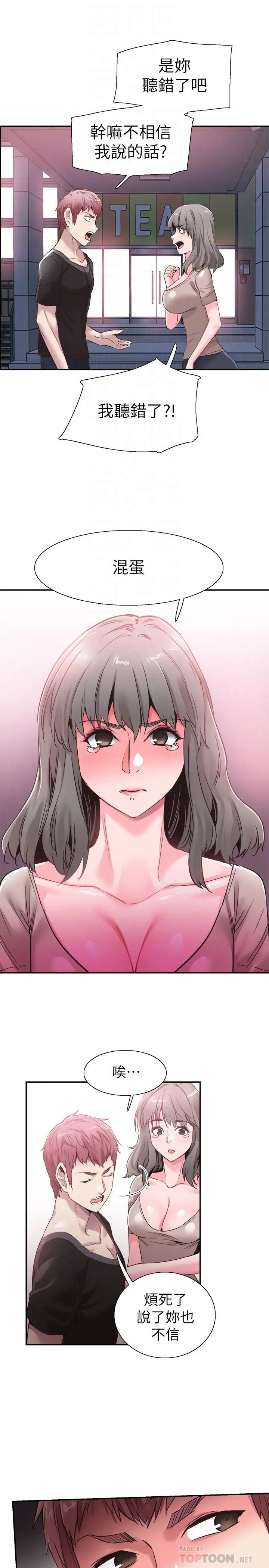 校園LIVE秀第57話-筱青該不會又回摸摸茶？