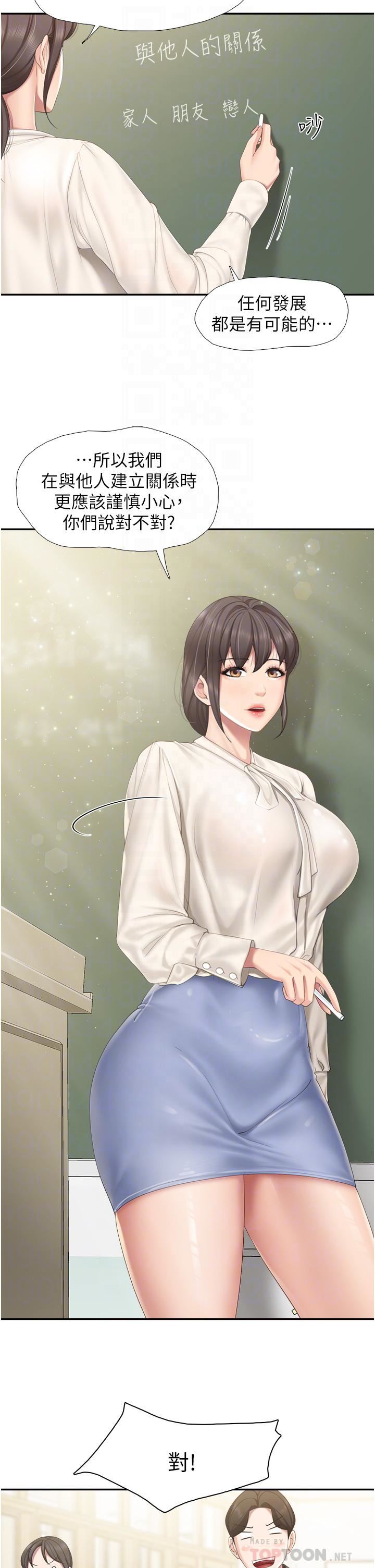 親子餐廳的媽媽們第50話-把我榨幹殆盡